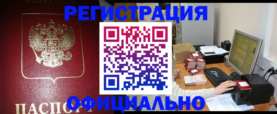 прописка законно в Верхней Пышме